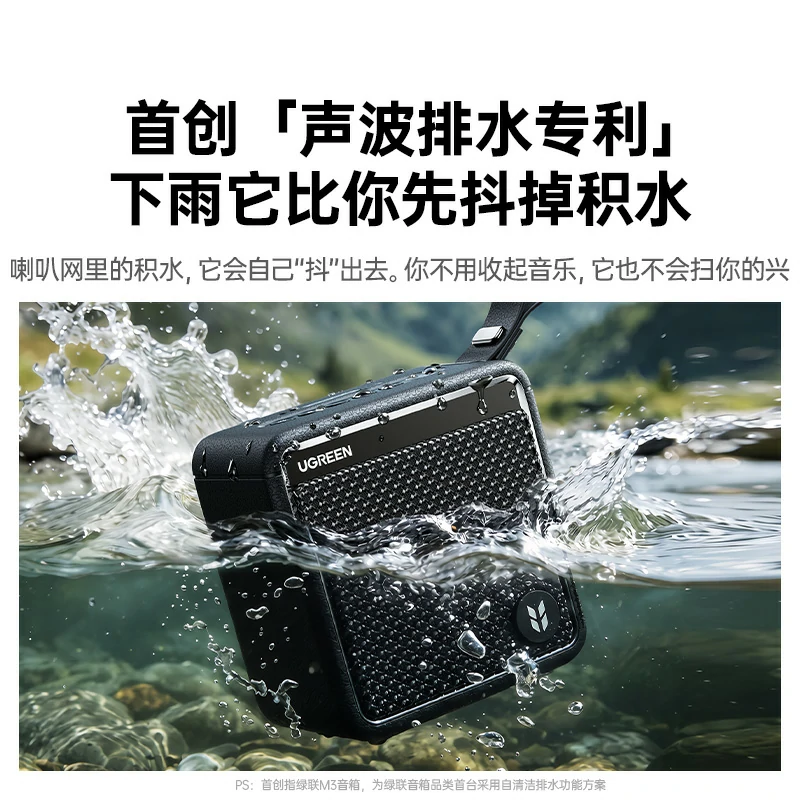 绿联M3户外蓝牙音箱 20W大功率超长续航