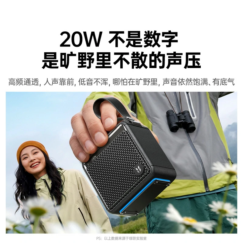 绿联M3户外蓝牙音箱 20W大功率超长续航