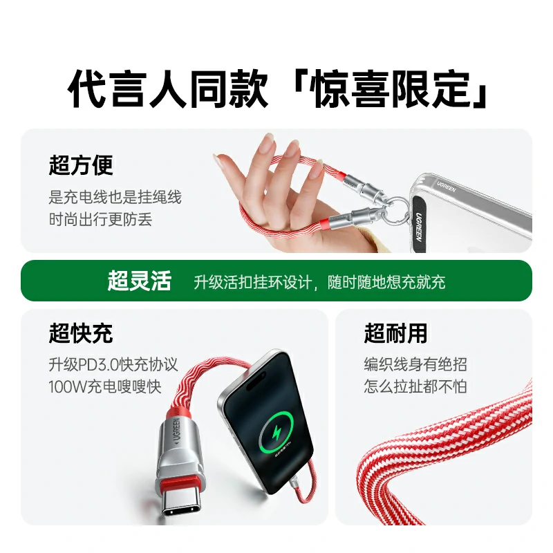 绿联双Type-C挂绳数据线 100W快充 易烊千玺同款