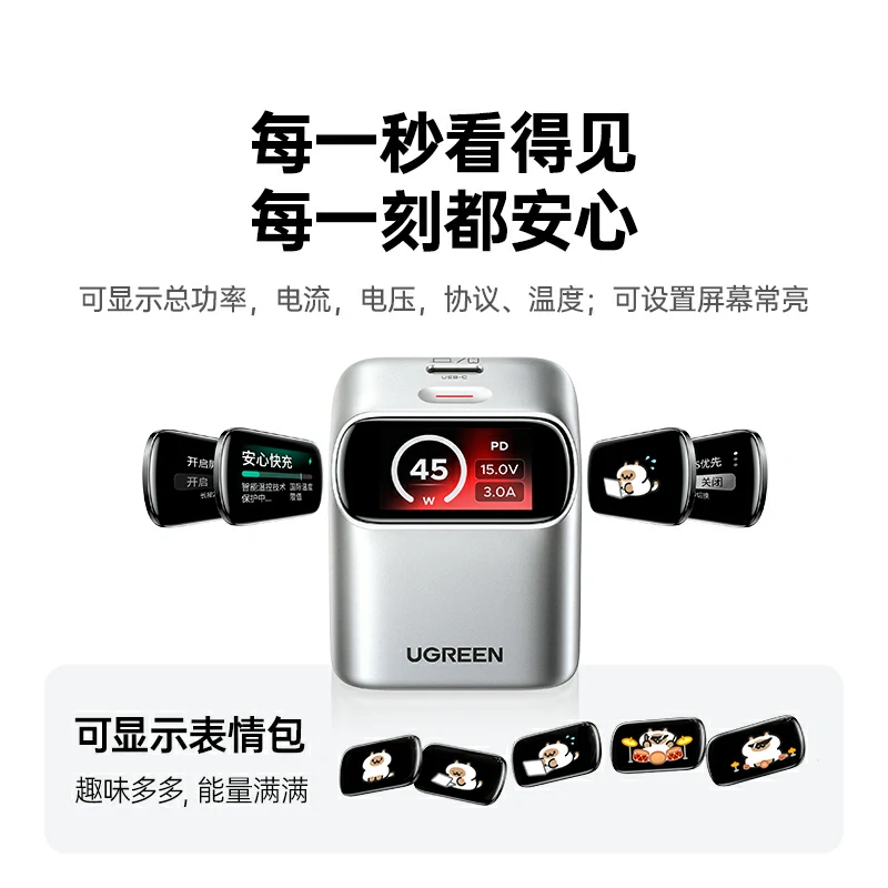 绿联45W氮化镓屏显充电器 折叠插脚 易烊千玺同款