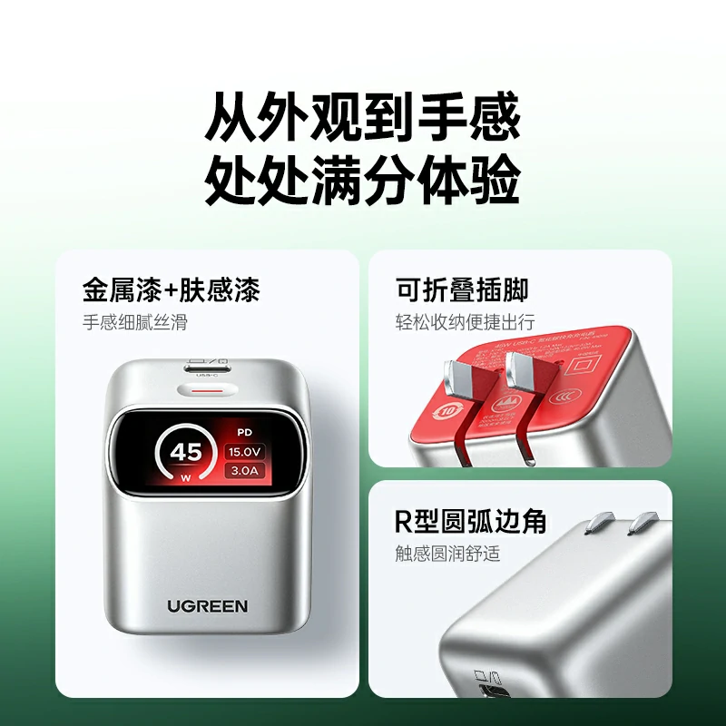 绿联45W氮化镓屏显充电器 折叠插脚 易烊千玺同款