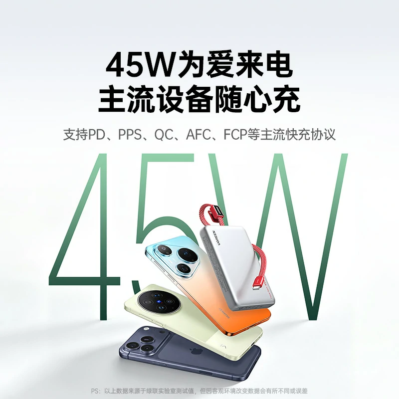 绿联易烊千玺同款45W快充充电宝 10000mAh