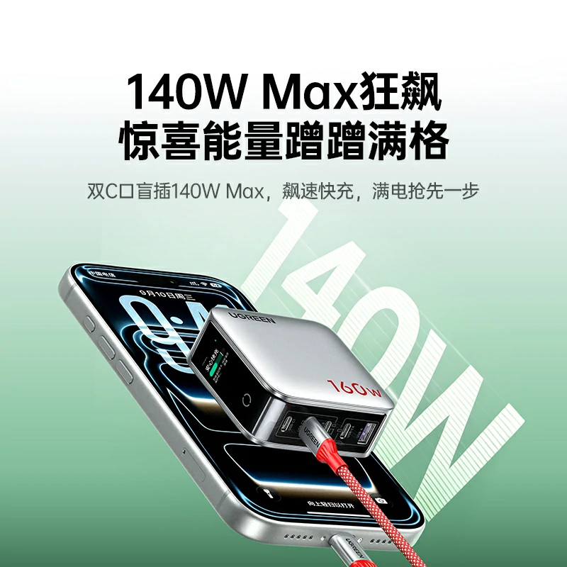 绿联速显充 160W快充屏显氮化镓五口充电器 易烊千玺同款