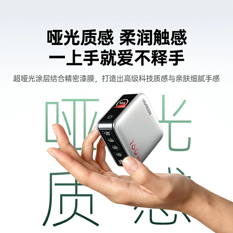 绿联速显充 160W快充屏显氮化镓五口充电器 易烊千玺同款