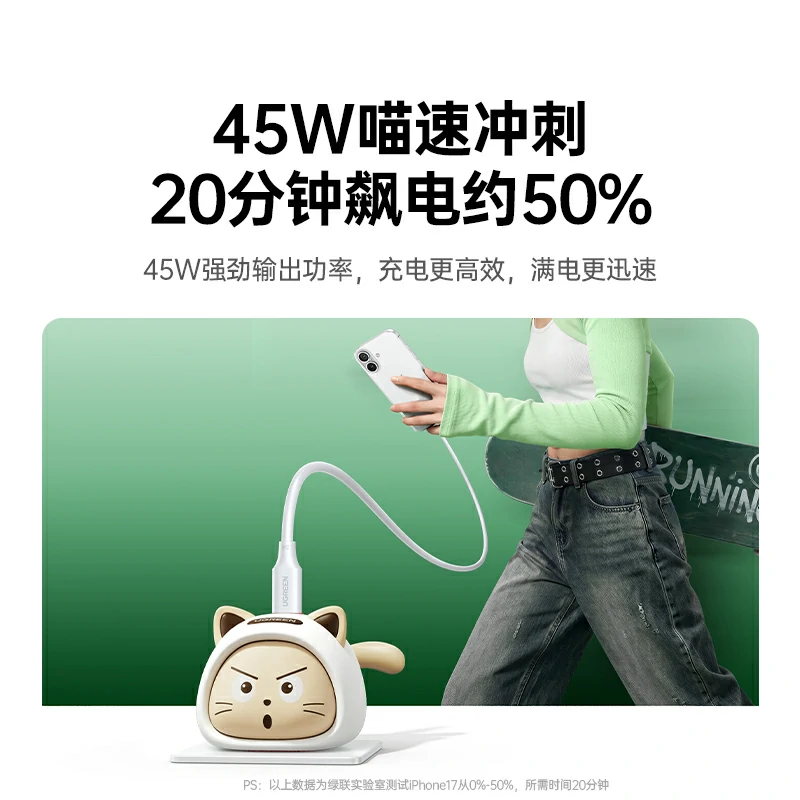 绿联45W快充Type-C氮化镓充电器 萌趣猫咪款