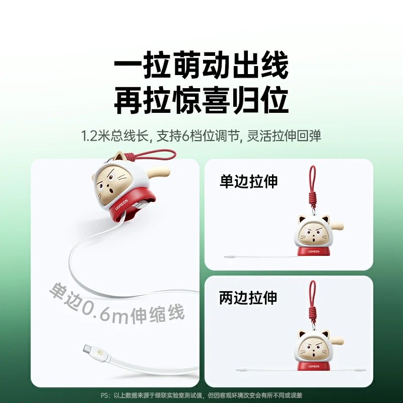 绿联100W猫猫伸缩线 惊喜联接系列