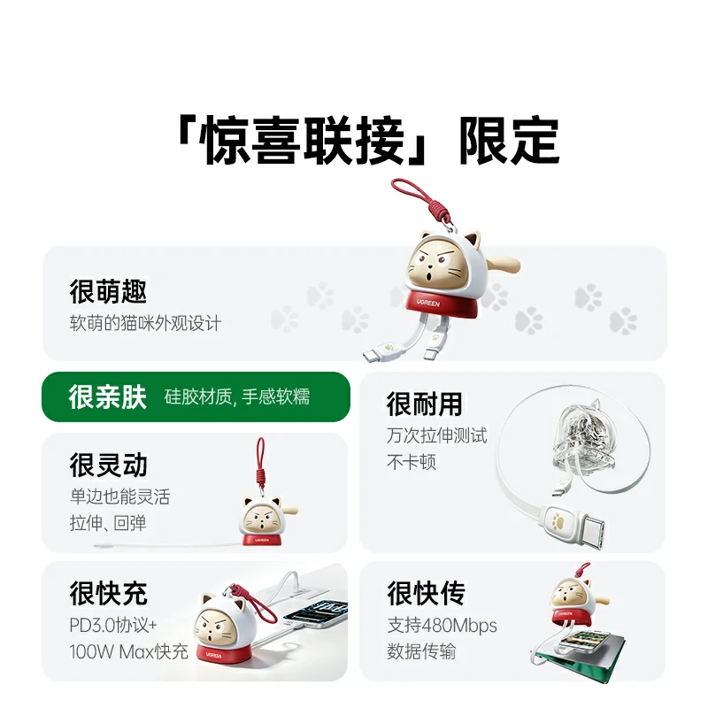 绿联100W猫猫伸缩线 惊喜联接系列