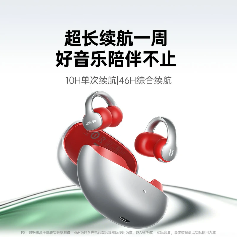绿联HiTune X8开放式真无线蓝牙耳机 惊喜联接版
