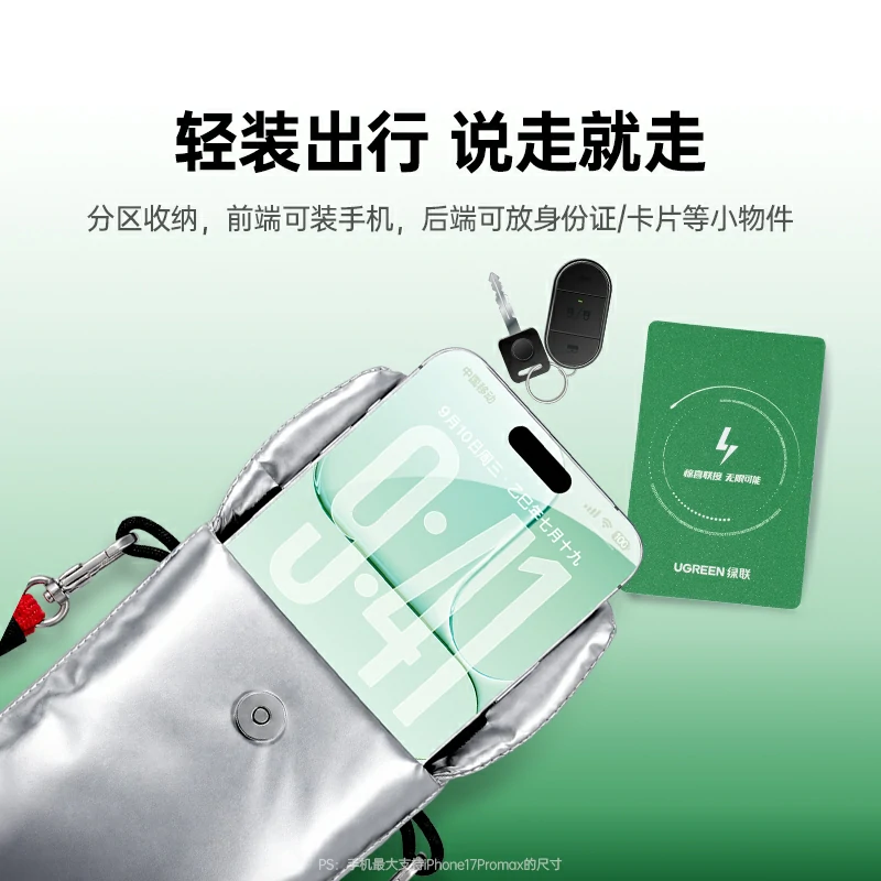 绿联数码收纳手机包 惊喜联接系列
