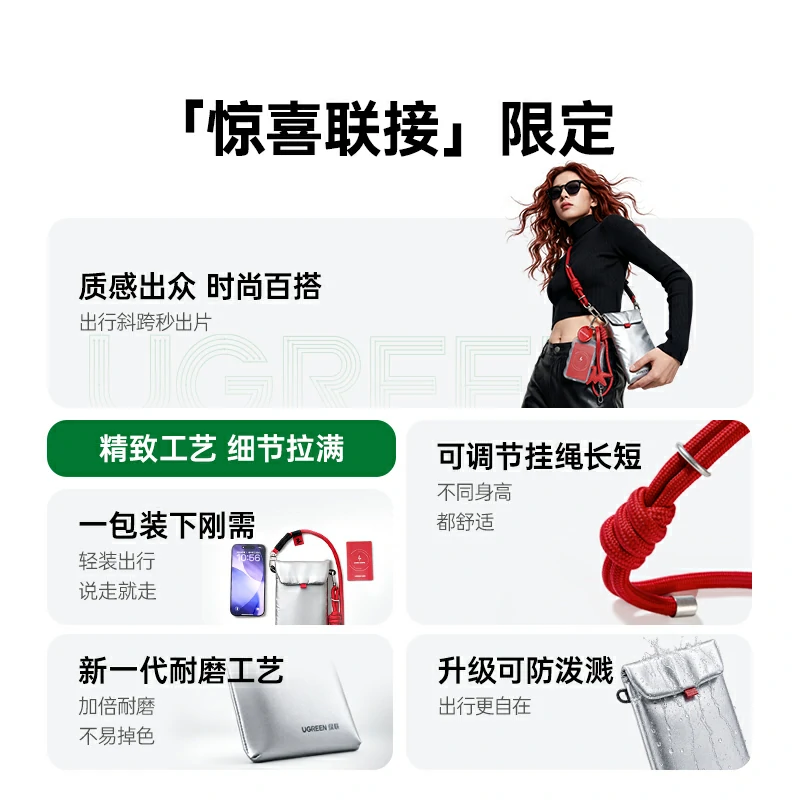 绿联数码收纳手机包 惊喜联接系列