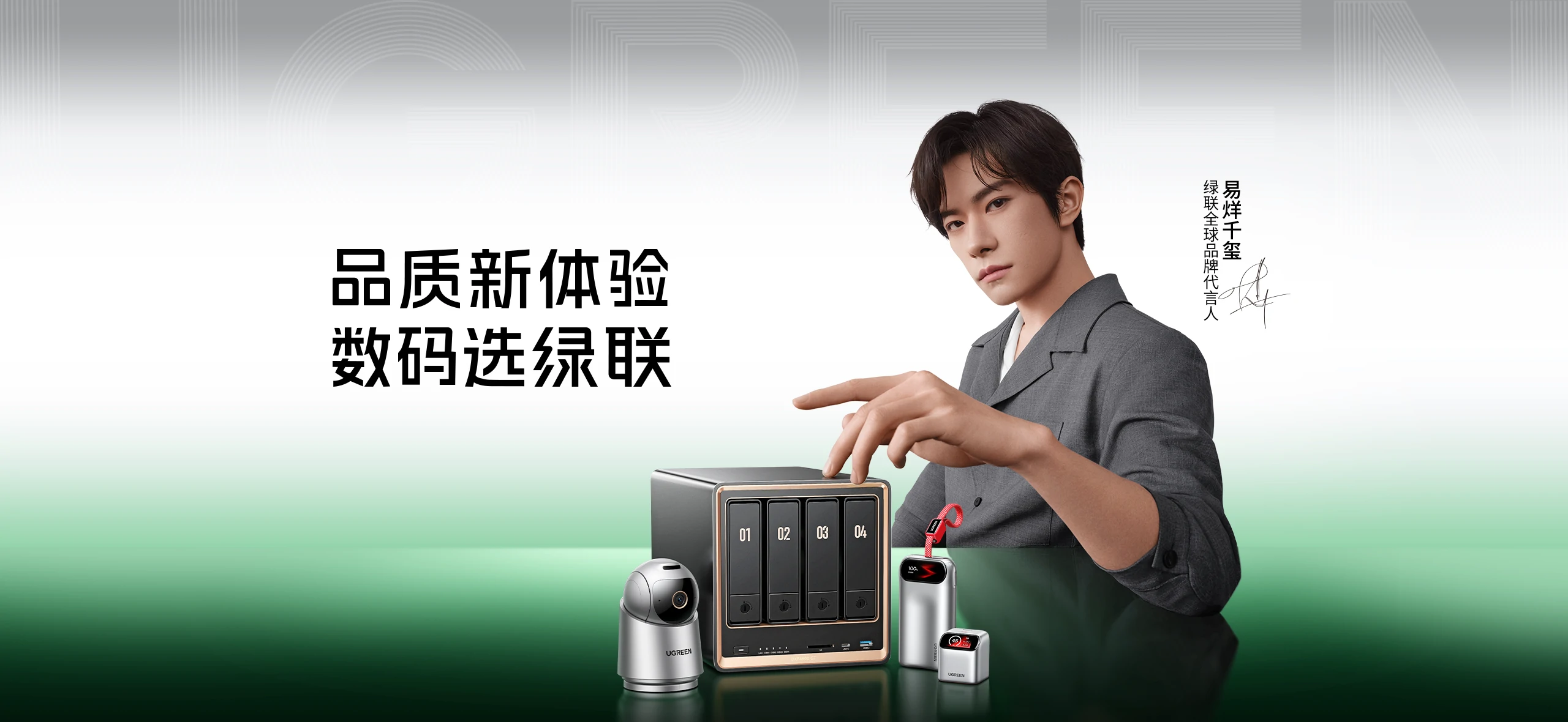 品质新体验 数码选绿联