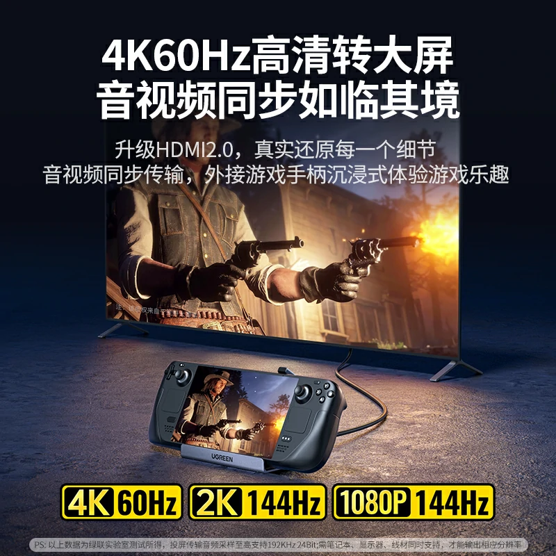 绿联游戏掌机拓展坞 4K60Hz 千兆网口 100W快充