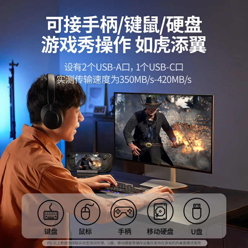 绿联游戏掌机拓展坞 4K60Hz 千兆网口 100W快充