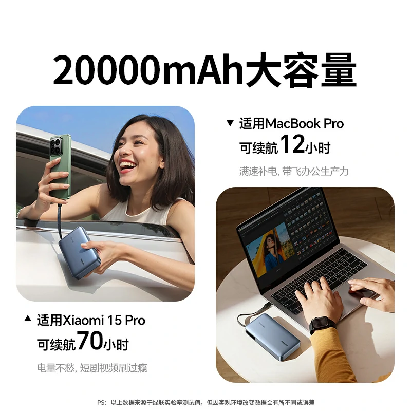 绿联超能块100W自带线快充充电宝 20000mAh