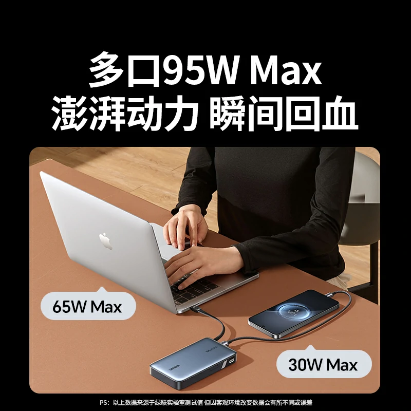 绿联超能块100W自带线快充充电宝 20000mAh