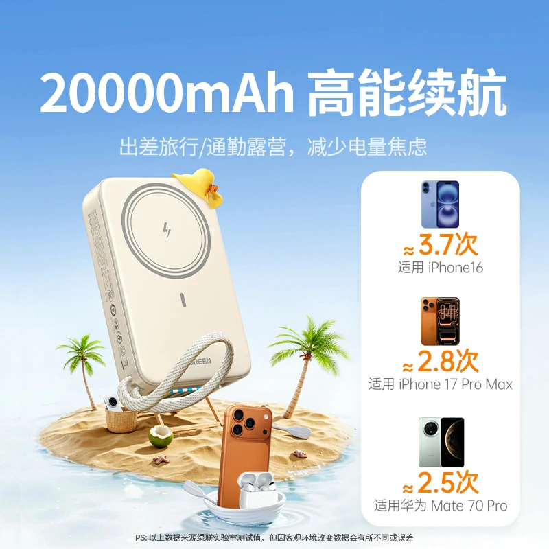 绿联磁吸无线充自带线移动电源 20000mAh