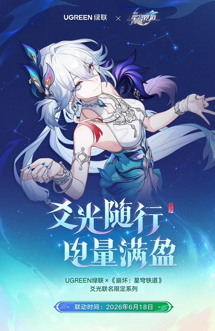 KU游官网-星铁联名爻光