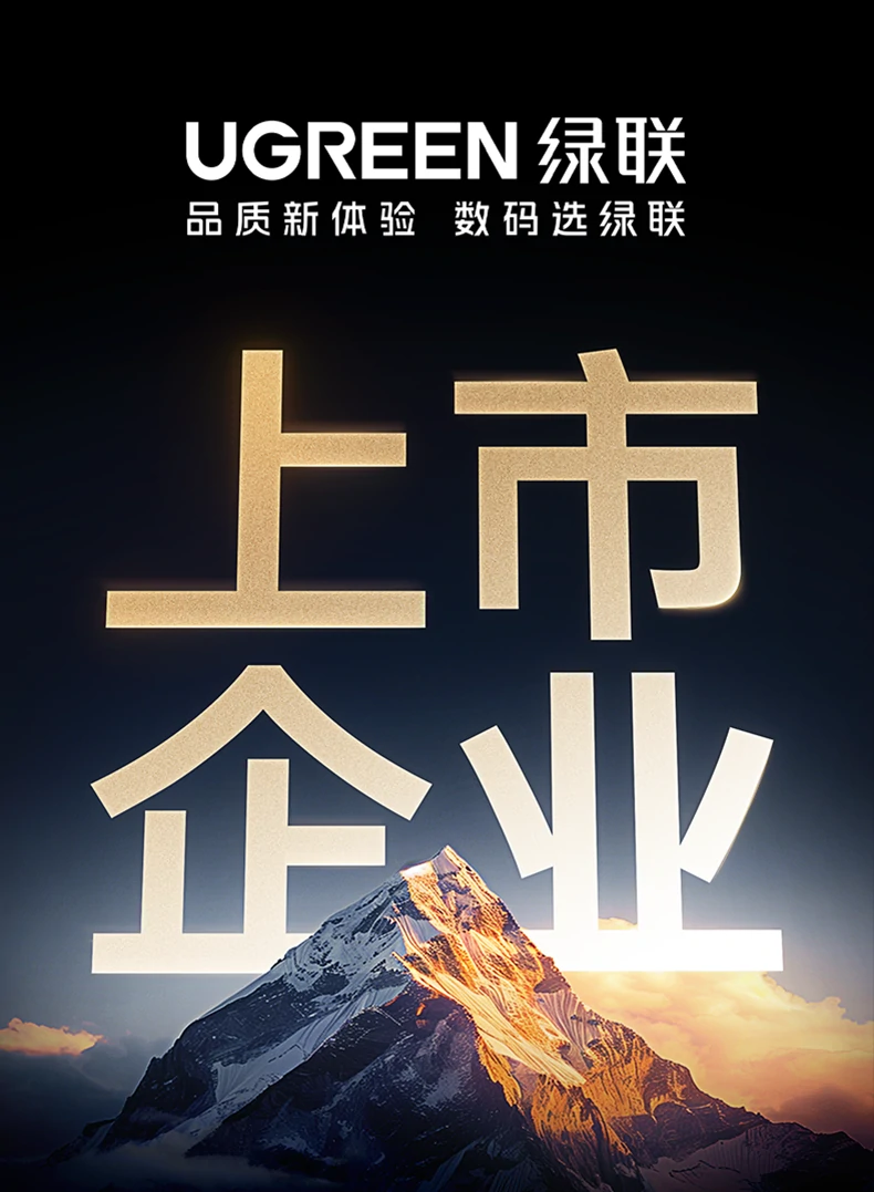 UGREEN绿联-全球领先的消费电子科技品牌