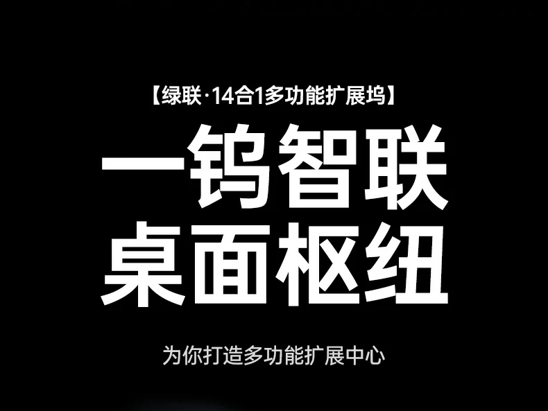 UGREEN绿联-全球领先的消费电子科技品牌