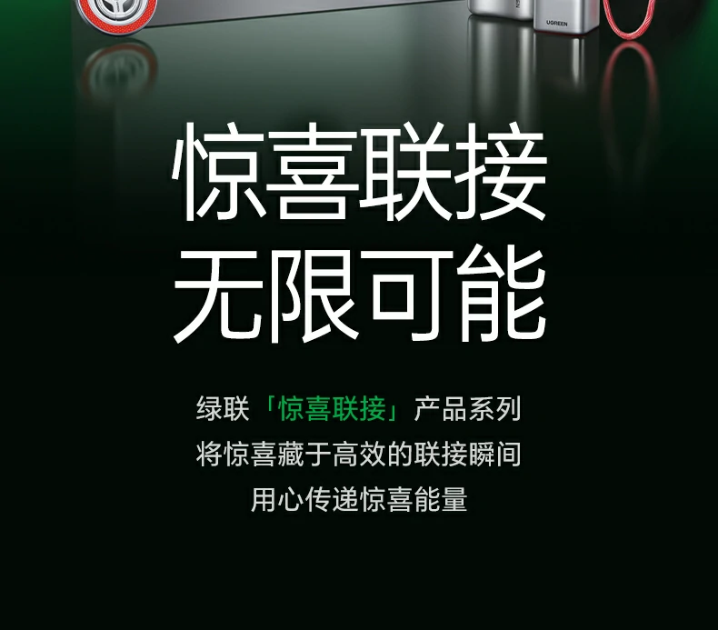 UGREEN绿联-全球领先的消费电子科技品牌 UGREEN绿联-全球领先的消费电子科技品牌