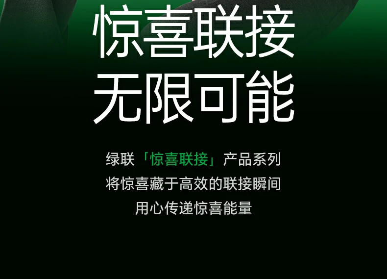 UGREEN绿联-全球领先的消费电子科技品牌