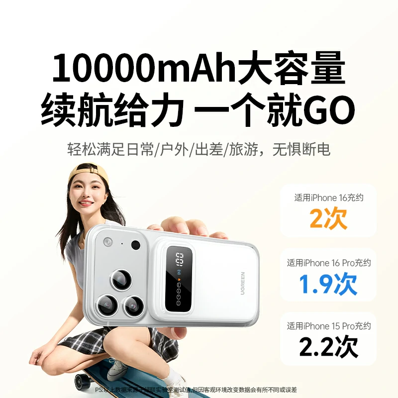 绿联磁吸无线充电宝 5000mAh