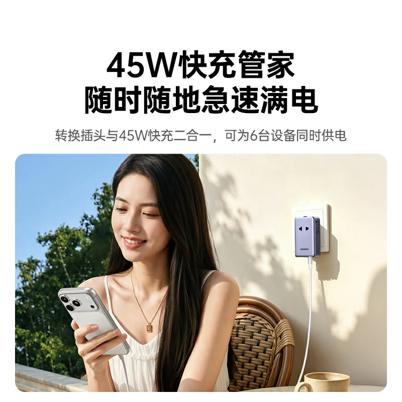 绿联45W氮化镓多国旅行转换插头