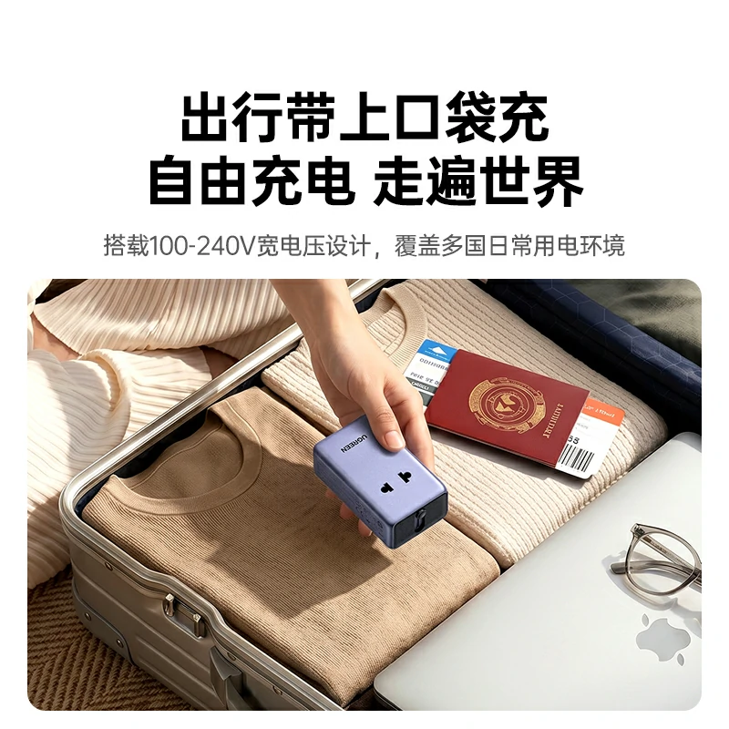 绿联45W氮化镓多国旅行转换插头