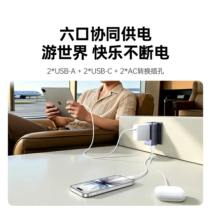 绿联45W氮化镓多国旅行转换插头