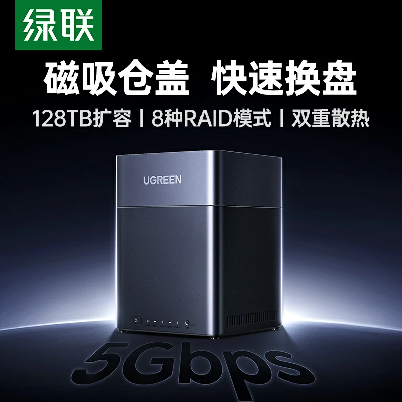 绿联四盘位阵列柜 128TB扩容 支持RAID