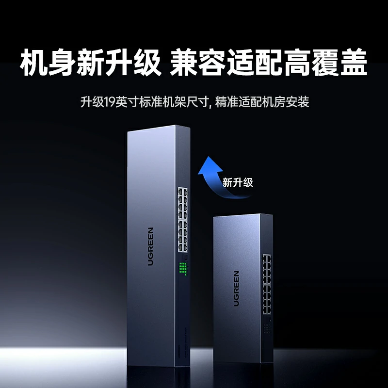 绿联16口全千兆交换机 标准机架版