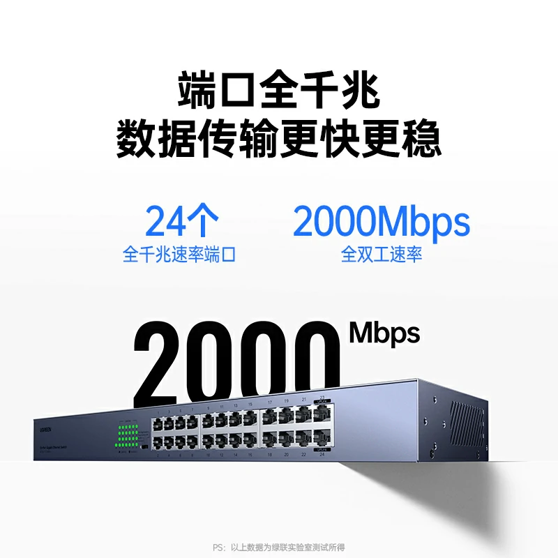 绿联24口全千兆交换机 标准机架款