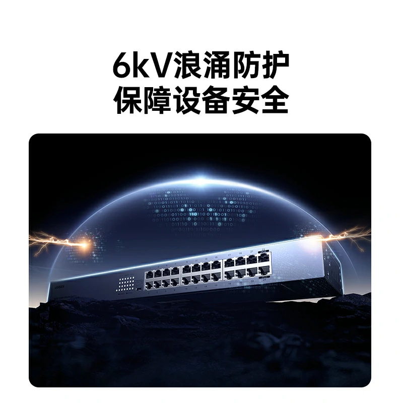 绿联24口全千兆交换机 标准机架款