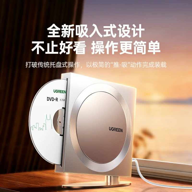 绿联双接口吸入式外置光驱