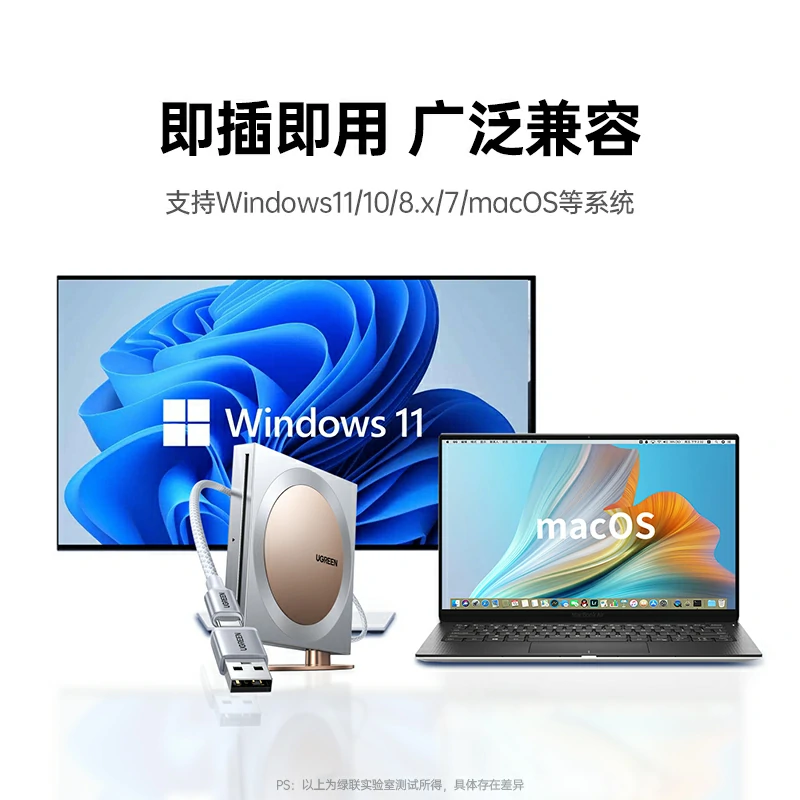 绿联双接口吸入式外置光驱