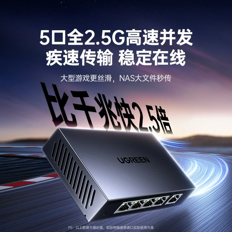 绿联5口2.5G交换机 钢壳散热 4kV防雷