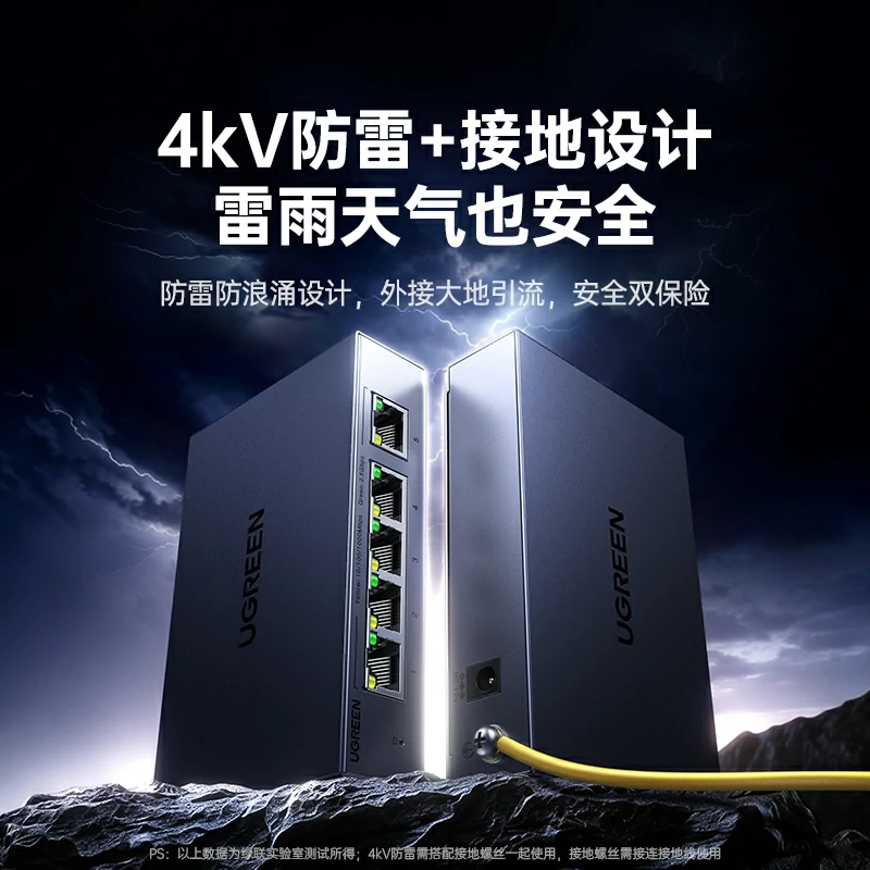 绿联5口2.5G交换机 钢壳散热 4kV防雷