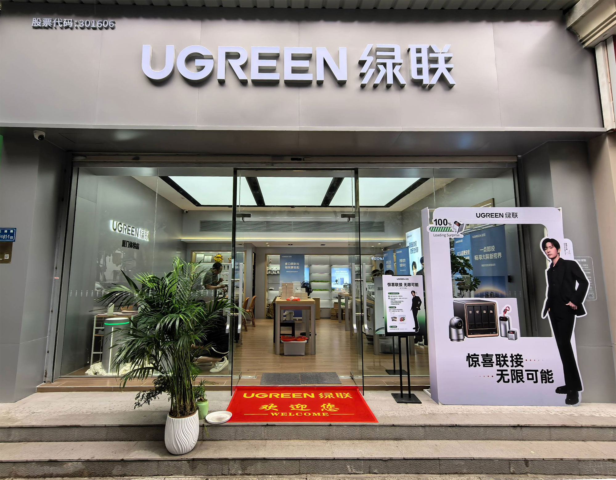 UGREEN绿联厦门体验店