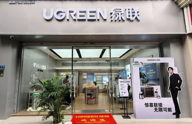 UGREEN绿联厦门体验店（思明区店）