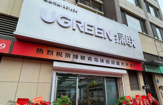 UGREEN绿联青岛体验店（市北区店）