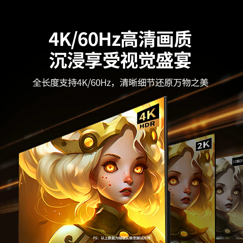 绿联HDMI2.0高清光纤线 4K60Hz