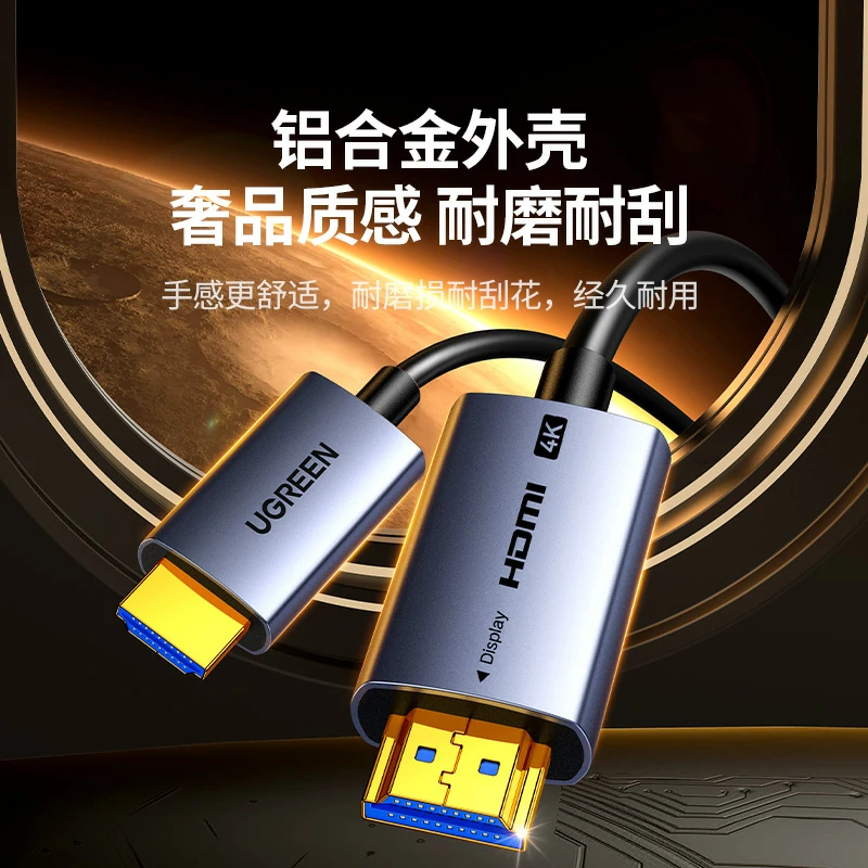 绿联HDMI2.0高清光纤线 4K60Hz