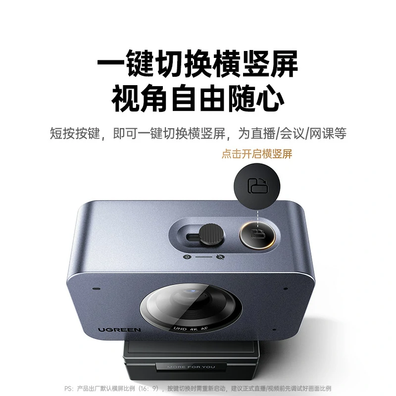 绿联4K高清摄像头 800万像素 索尼传感器
