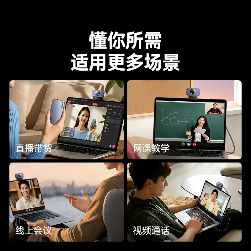 绿联4K高清摄像头 800万像素 索尼传感器
