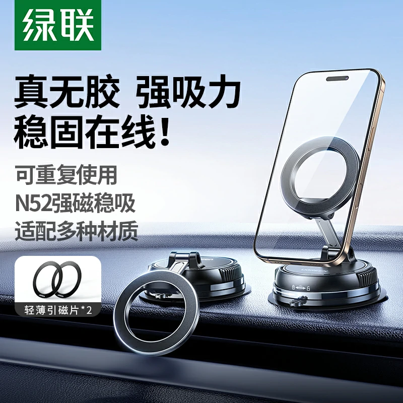 绿联真空吸盘MagSafe磁吸手机支架