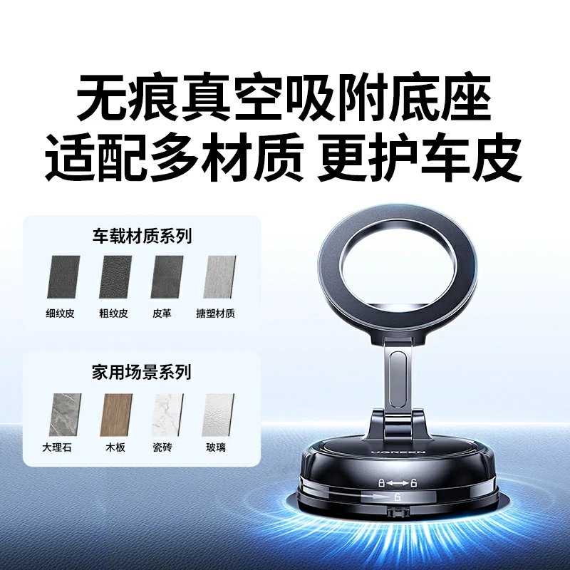绿联真空吸盘MagSafe磁吸手机支架
