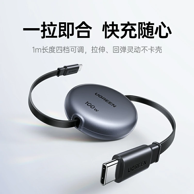 绿联100W双C伸缩线 四档调节便携