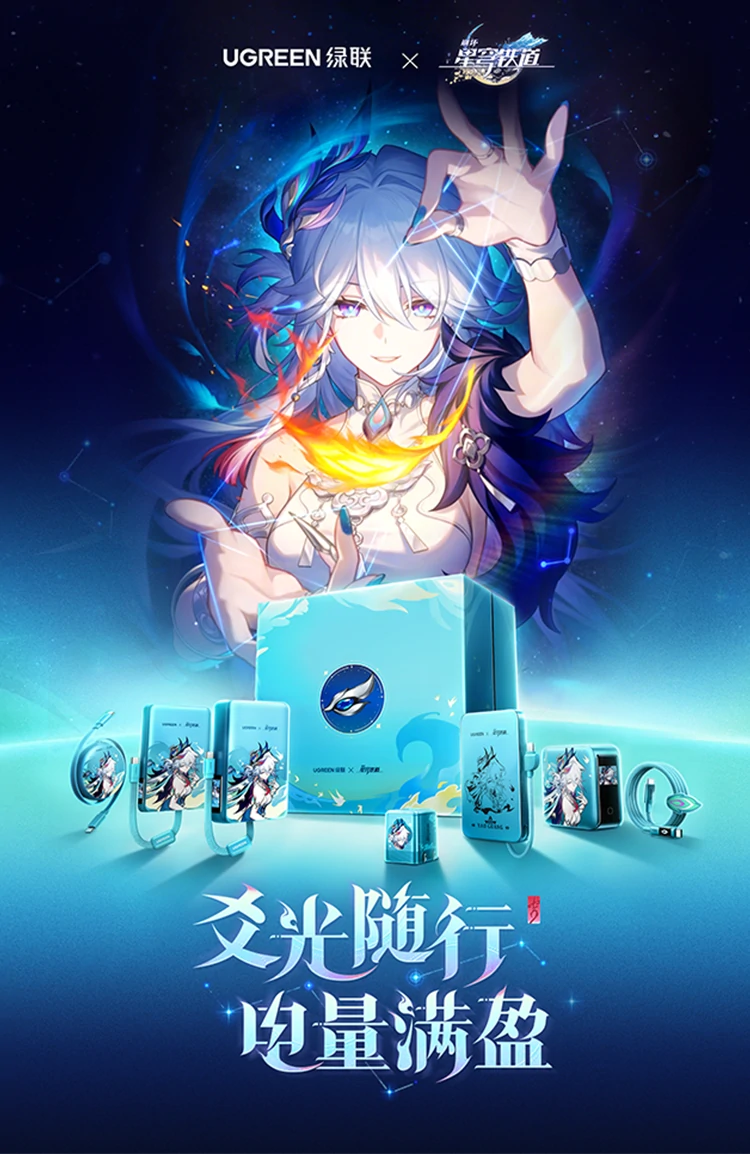 星铁联名