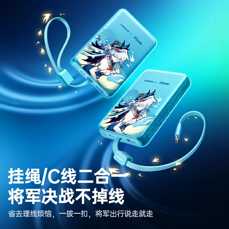 绿联×崩坏星穹铁道联名定制礼盒-爻光随行电量满盈