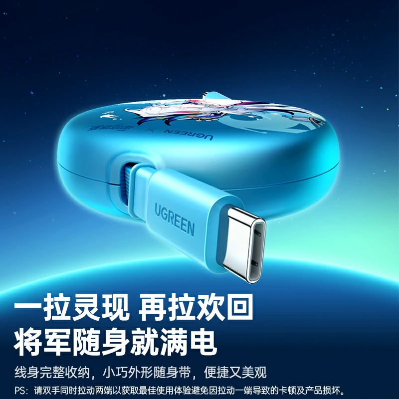绿联崩坏星穹铁道爻光联名款 100W双C伸缩线